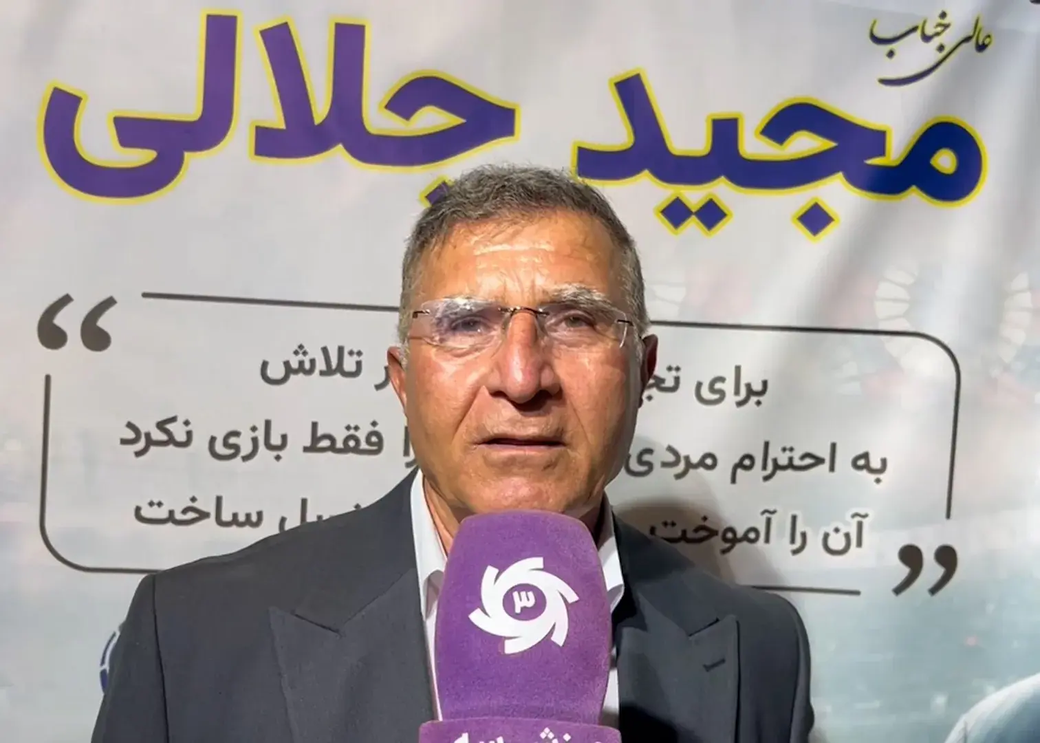 تصویر خبر: مجید جلالی در دفاع از خداداد عزیزی وارد ماجرا شد