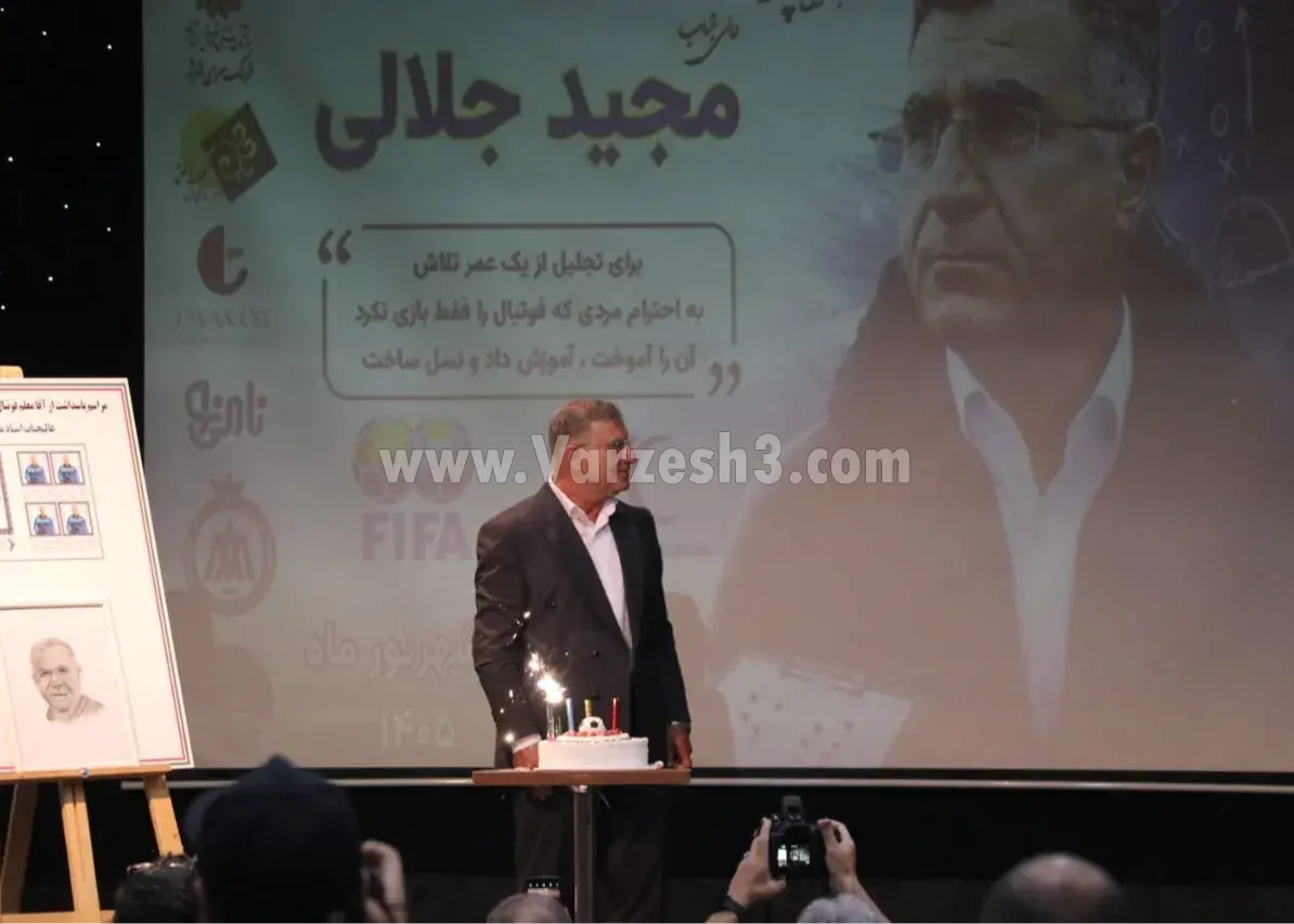 مراسم بزرگداشت هفتادسالگی مجید جلالی با حضور چهره‌های برجسته فوتبال