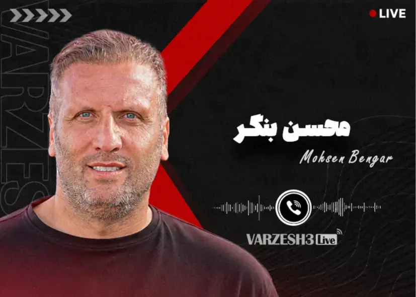 تصویر خبر: بنگر: پیش‌بینی چنین واکنشی از خداداد و عالیشاه را نداشتم