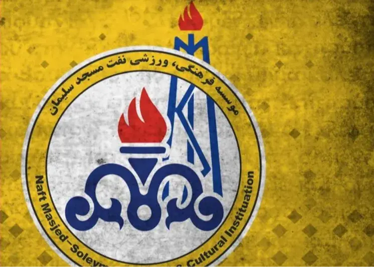 بازگشت شکوهمند نفت مسجدسلیمان: خنده بر لبان شهر اولینها