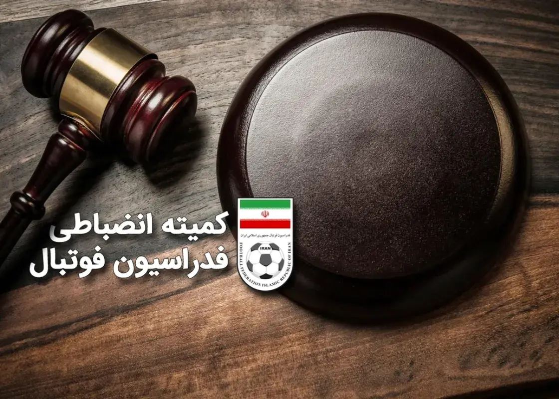 حکم بی‌سابقه انضباطی: هفت ماه محرومیت و هفت میلیارد تومان جریمه